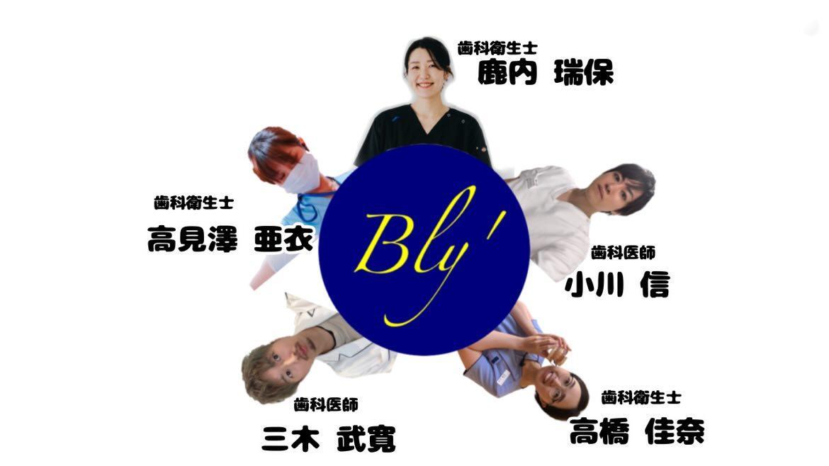 Bly (ブリー)